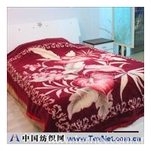 上海海欣大津毛织有限公司 -全羊毛拉舍尔毛毯